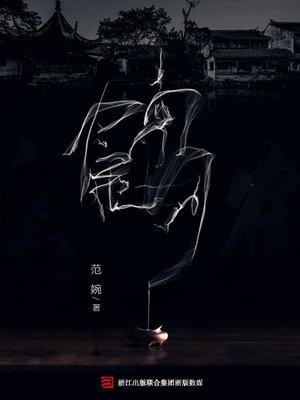 cover image of 鹤